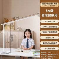 美的 护眼台灯无界L3  80cm加长款5A级