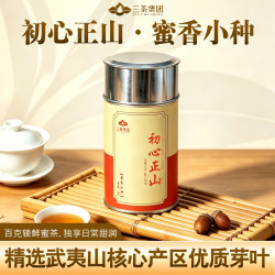 正山小種 红茶 一级 100g 蜜香小种