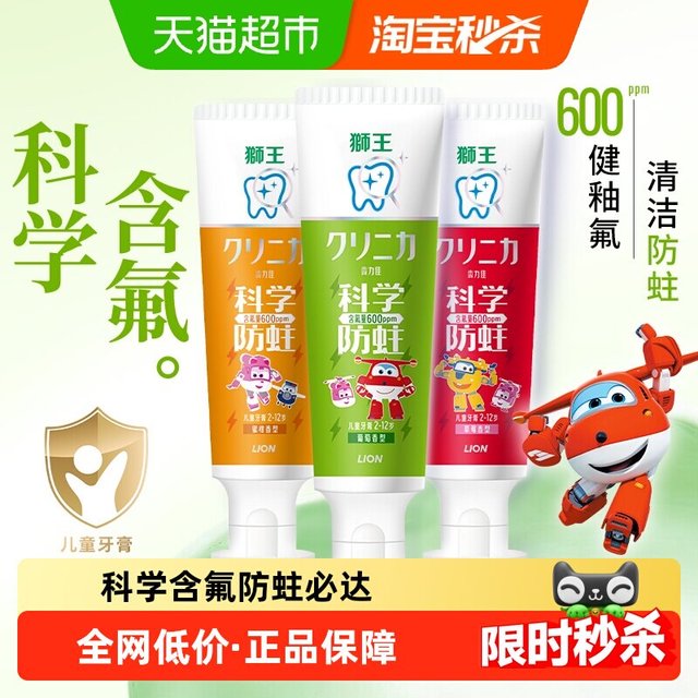 移动端、88VIP：狮王 科学防蛀 儿童牙膏  2-12岁草莓葡萄蜜柑 150g