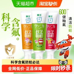 狮王 科学防蛀 儿童牙膏  2-12岁草莓葡萄蜜柑 150g