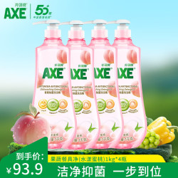 AXE 牌青蒿除菌洗洁精瓶洗涤灵厨房洗碗液餐具清洗剂 水漾蜜桃1kg*4瓶