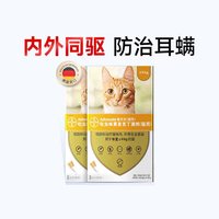 爱沃克 德国爱沃克猫用驱虫滴剂幼成猫体内外一体驱虫药耳螨跳蚤幼蚤成猫3支/盒