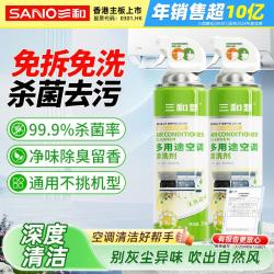 SANVO 空调清洗剂500ml*2家用空调清洗剂汽车空调中央空调除臭清洁剂