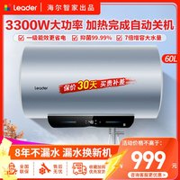 海尔 出品统帅60升电热水器3300W速热一级能效