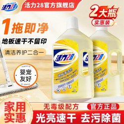 活力28 地板清洁剂 瓷砖木地板清洗剂 2.2kg