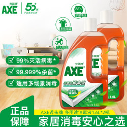AXE 多用途消毒液 衣物机洗手洗家居地板厕所杀菌消毒液 1.6L*2
