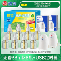 榄菊 lanju 榄菊 蚊香液加热器 智能定时 USB电蚊香器 2个定时器+无香8瓶液