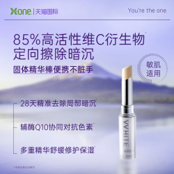 高活VC匀肤INUP精华棒抗氧改暗沉去黄焕亮敏感肌