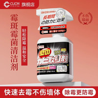 CUCM 墙体除霉剂 墙面去霉斑霉菌点神器 家用白墙壁布除霉防霉清洁剂 一瓶装