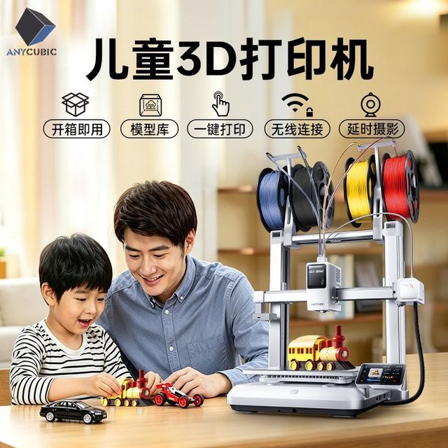 纵维立方 KX多色3D打印机Kobra X天生四色FDM高速桌面级三d立体打印机家用儿童模型di