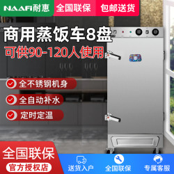 康宝 耐惠（NAAFI）商用蒸饭柜ZFC80-N4