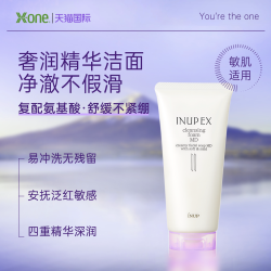 氨基酸多重精华INUP洁面乳深清洁提亮敏感收毛孔