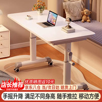 裕邻 可移动书桌电脑桌办公桌学生家用卧室桌子升降工作台床边桌YLZ22 80*60cm白色-(手摇升降+万向轮)