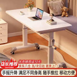 裕邻 可移动书桌电脑桌办公桌学生家用卧室桌子升降工作台床边桌YLZ22 80*60cm白色-(手摇升降+万向轮)
