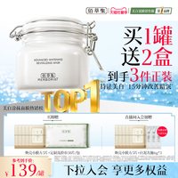 佰草集 ERBORIST 佰草集 新七白中白泥清洁美白面膜涂抹泥膜淡斑提亮