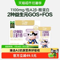 88VIP:未来星 原生A2β-酪蛋白纯牛奶