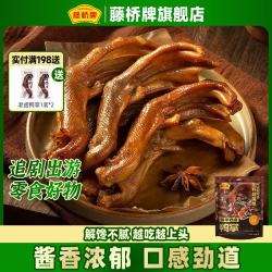 藤桥牌 温州特产 熟食老卤鸭掌休闲零食 老卤鸭掌410g 酱香味 酱香味