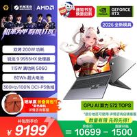 机械革命 蛟龙16Pro R9-9955HX RTX5060 300Hz 16G+1T 笔记本电脑