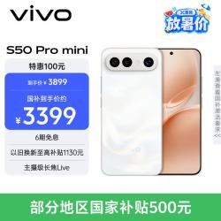 vivo S50 Pro mini 5G手机 12GB+256GB 告白 第五代骁龙8
