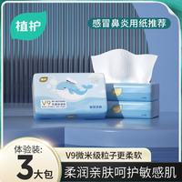 植护 乳霜纸 3层*100抽*3包