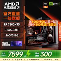 AMD 千帧电竞 组装电脑主机+RTX5060Ti