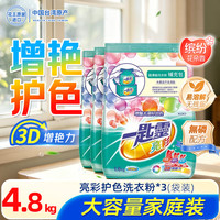 花王 洗衣粉 1.6kg*3袋 亮彩增艳防褪护色持久留香强力去污