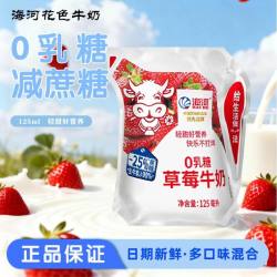 海河乳业 海河0糖牛奶多口味任选125ml*12袋
