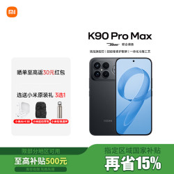 小米 REDMI 红米 K90 Pro Max 5G手机 黑色 16GB 512GB