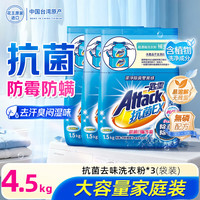 花王 洗衣粉 除菌消臭味防霉洁霸 1.5kg*3袋