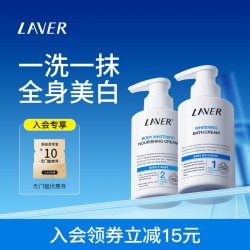 莱薇尔 LAVER莱薇尔全身美白套装烟酰胺沐浴膏身体乳女正品