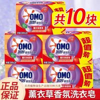 百亿补贴：奥妙 柠檬薰香强效去渍洗衣皂2000g 200g＊10块