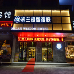 星合极智宿联酒店（东商务区康平路店）1晚