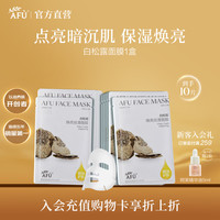 阿芙 纯净护肤 面膜  10片