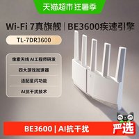 移动端、88VIP：普联 TL-7DR3600标准版 WiFi7 路由器