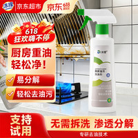 沫檬 厨房重油污清洁剂 油污净 450ml 强力去污除垢