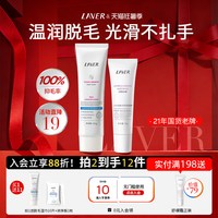 莱薇尔 LAVER莱薇尔脱毛膏女腋下非私密处非全身男女学生专用