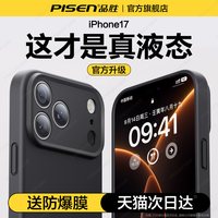 移动端：品胜 适用苹果15手机壳液态硅胶iPhone13ProMax保护套14Plus超薄防摔镜头全包12纯色软壳i女男pm高级感por