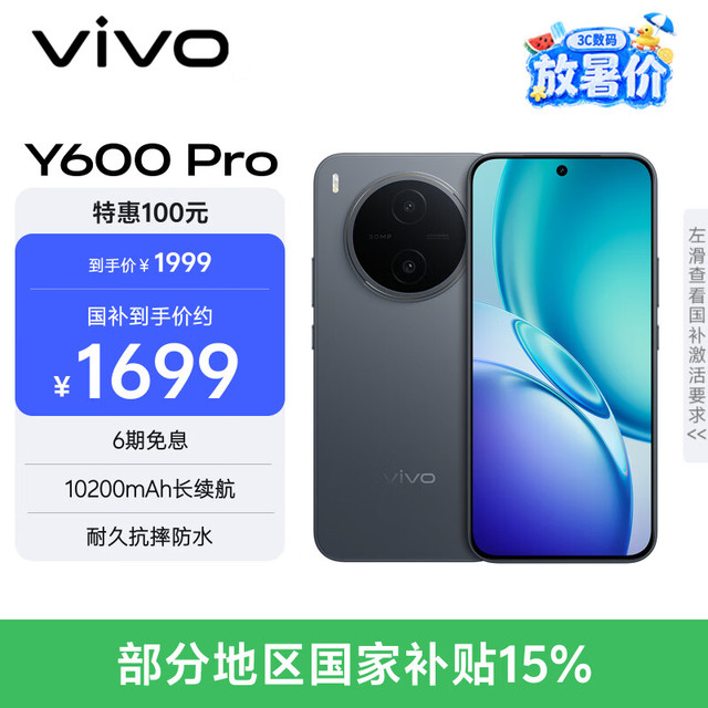 vivo Y600Pro 10200mAh蓝海电池 皓月黑 8GB+128GB 5G手机