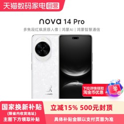 华为 nova 14 Pro手机旗舰店官方正品数码多焦段红枫质感人像鸿蒙AI鸿蒙系统