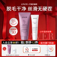 莱薇尔 LAVER莱薇尔净滑清香脱毛膏女腋下非全身非私处男女学生