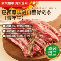 京东超市 巴西牛里脊链条(青年牛)2斤