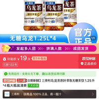 百亿补贴：三得利 乌龙茶原叶萃取无糖茶饮 1.25升*4瓶