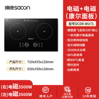 帅康 DCDR-WU71 左平电磁3.5kw/右平电磁3.5kw