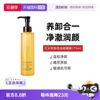 移动端：艾天然 净颜亮肤卸妆油