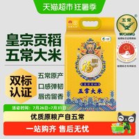 移动端：福临门 皇宗贡稻 五常大米 5kg