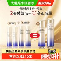 移动端、88VIP：资生堂 悦薇珀翡紧颜护肤套装 (亮肤水+亮肤乳)