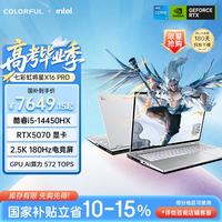 七彩虹 将星X16 Pro i5-14450HX RTX5070 16G+512G 游戏本