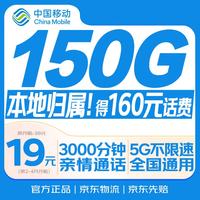 中国移动 低月租 流量卡