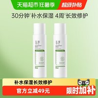 移动端、88VIP：玉泽 皮肤屏障修护保湿水 80ml*2瓶