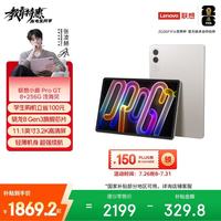 联想 小新PadPro GT 11.1英寸办公学习游戏AI平板电脑3.2K骁龙8Gen3  8+256G白
